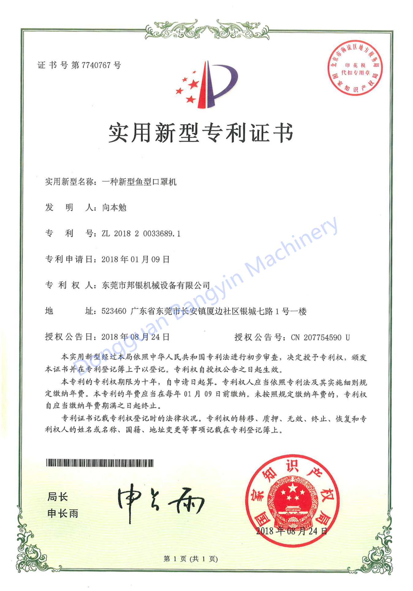 一種新型魚型口罩機_副本_副本.png